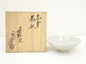 赤膚焼　尾西楽斎造　文字平茶碗（共箱）